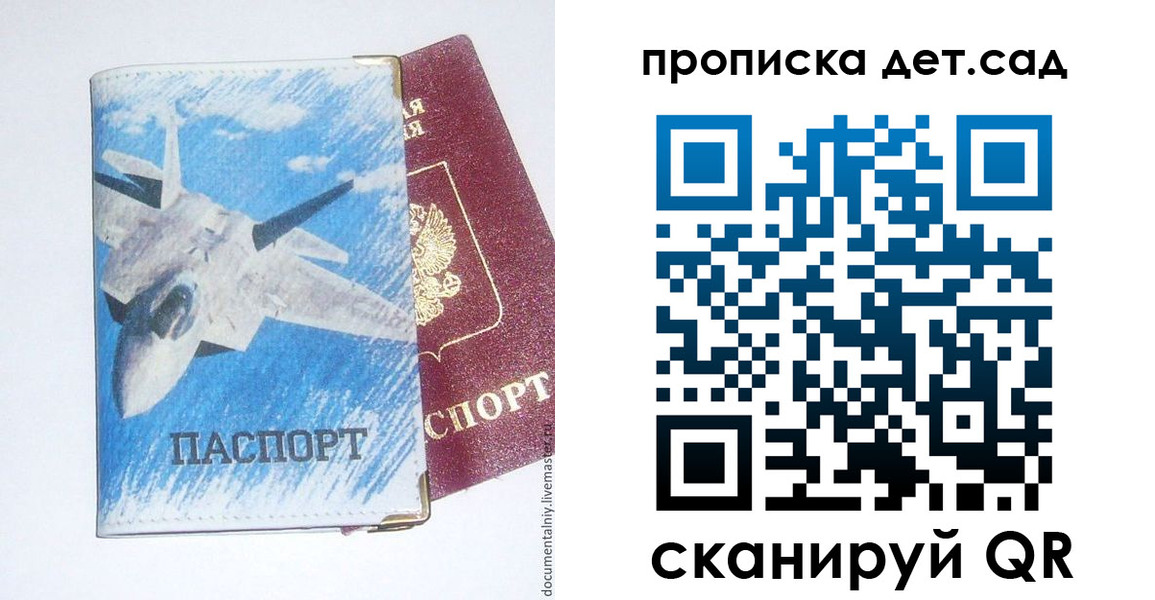 прописка в Юрьевце